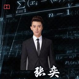 张奕